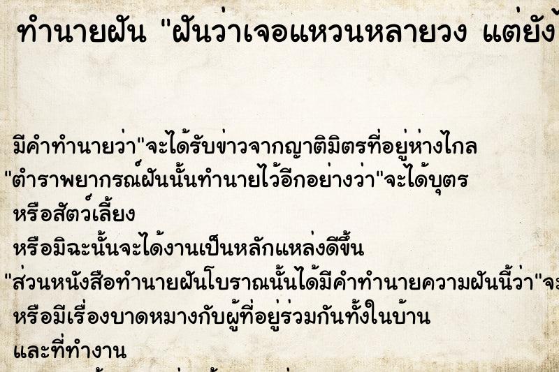 ทำนายฝันทำนายฝันฝันว่าเจอแหวนหลายวงแต่ยังไม่ได้ใส่